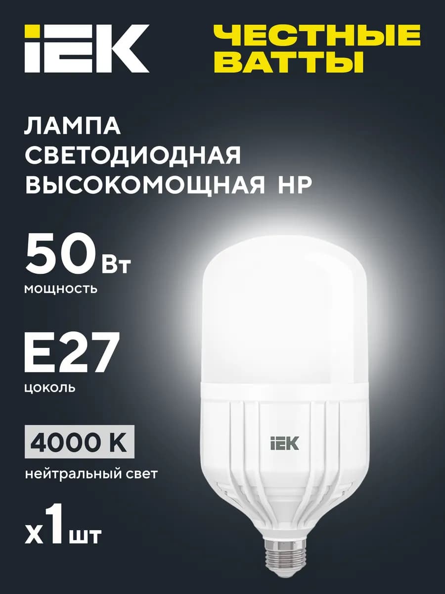 Светодиодные высокомощные лампы Е27 50 Вт белый свет 4000К
