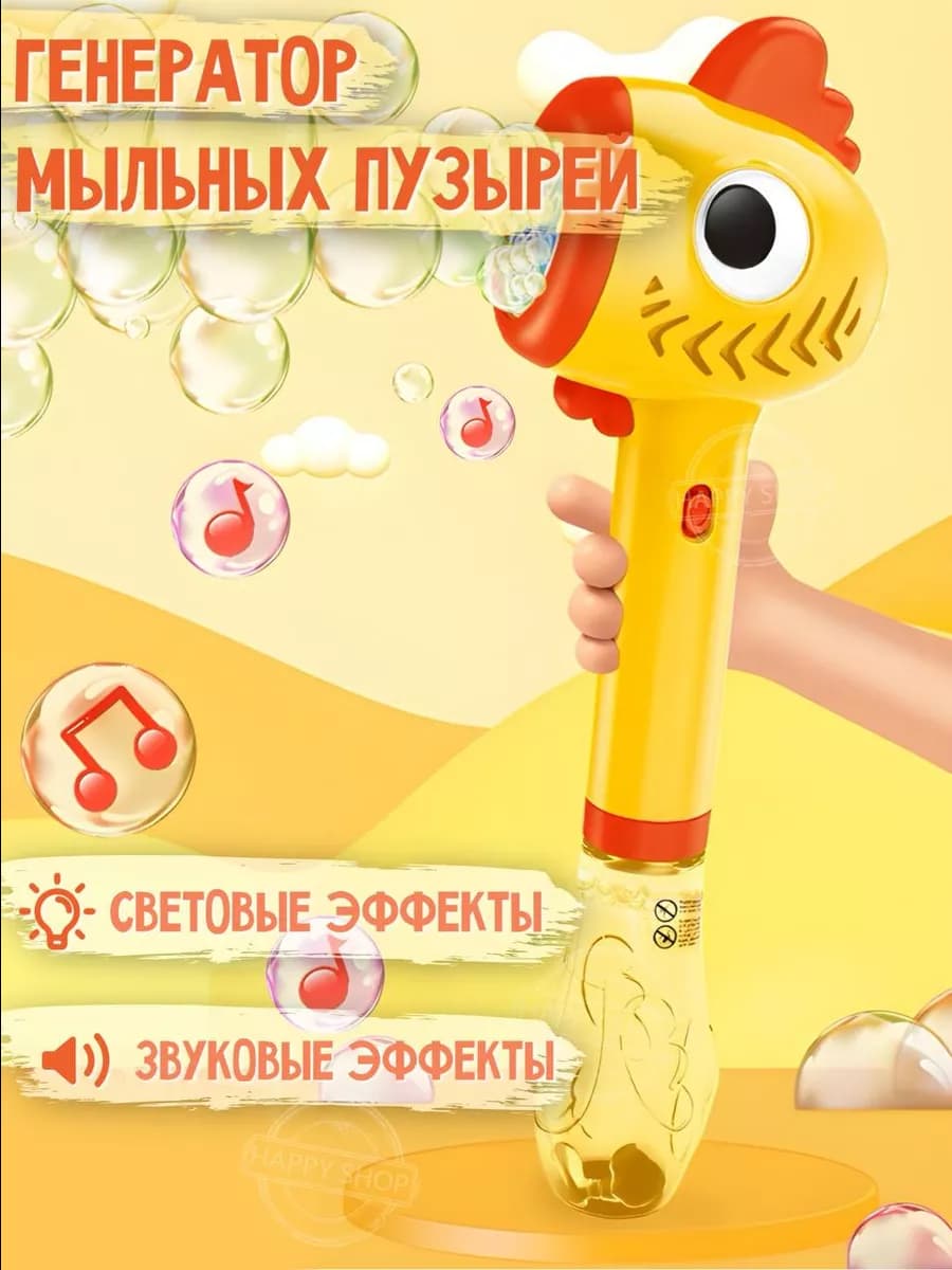 Детский генератор мыльных пузырей Петушок