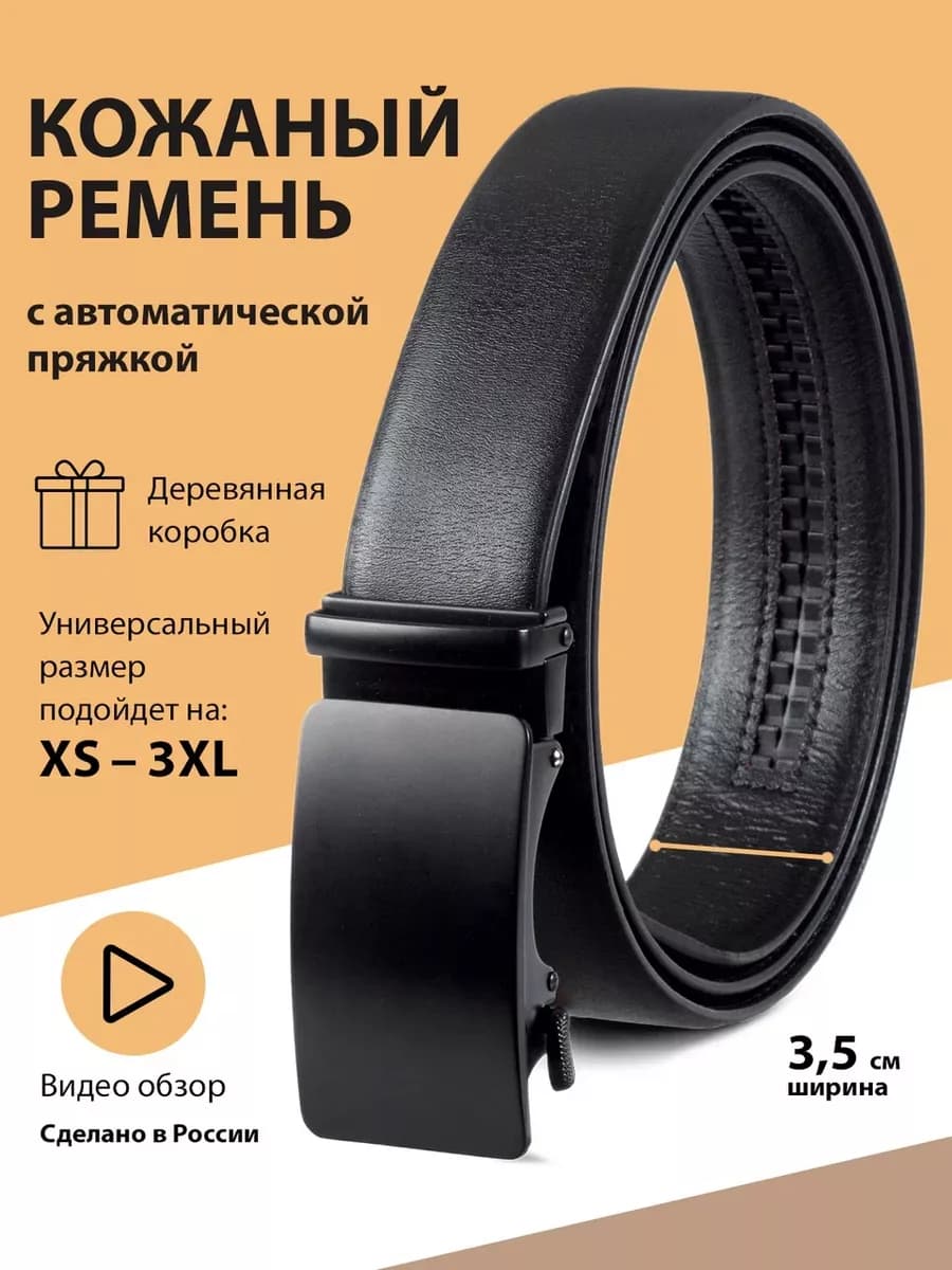 Ремень кожаный для брюк и джинс в подарок