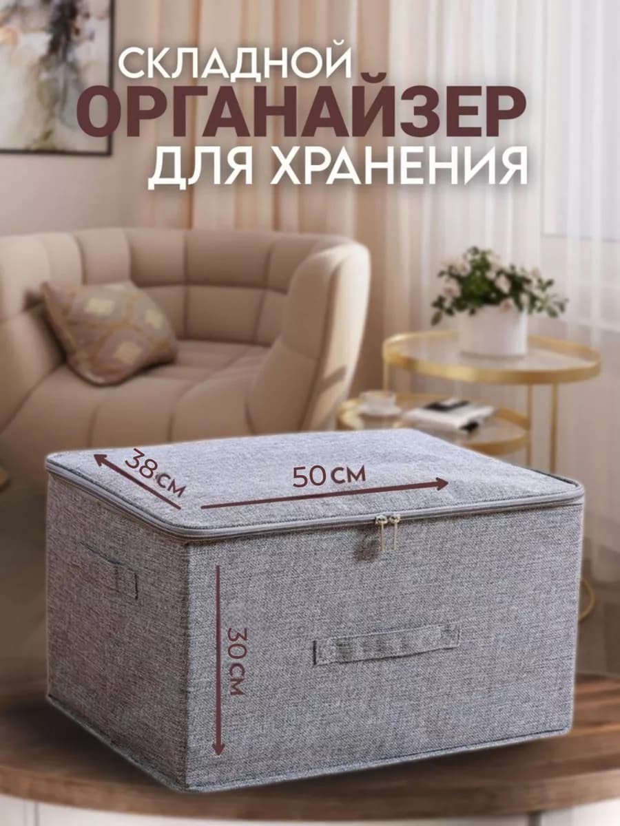 Органайзер для хранения вещей и белья складной