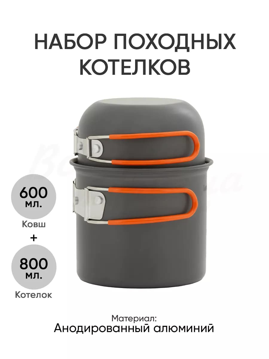 Котелок походный, туристический, набор посуды