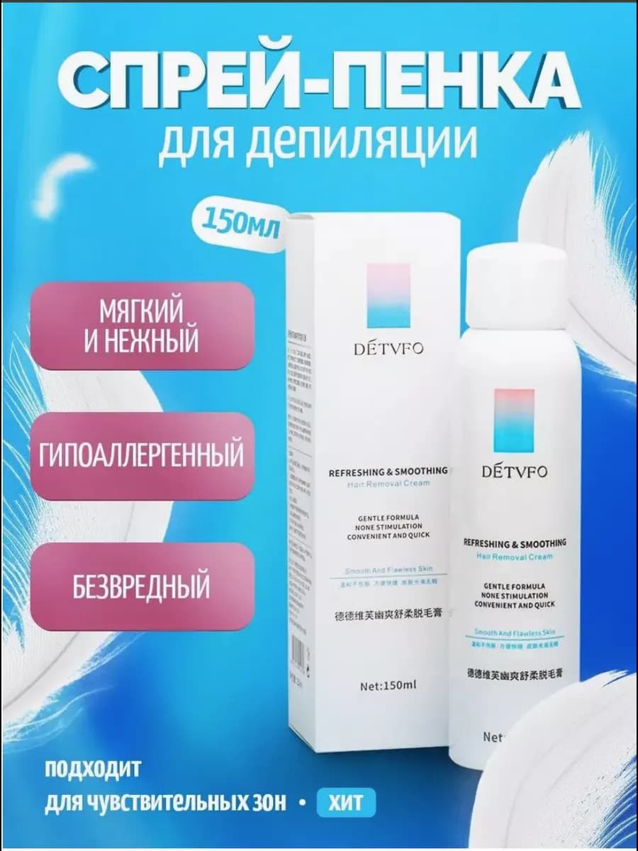 Пенка для удаления волос