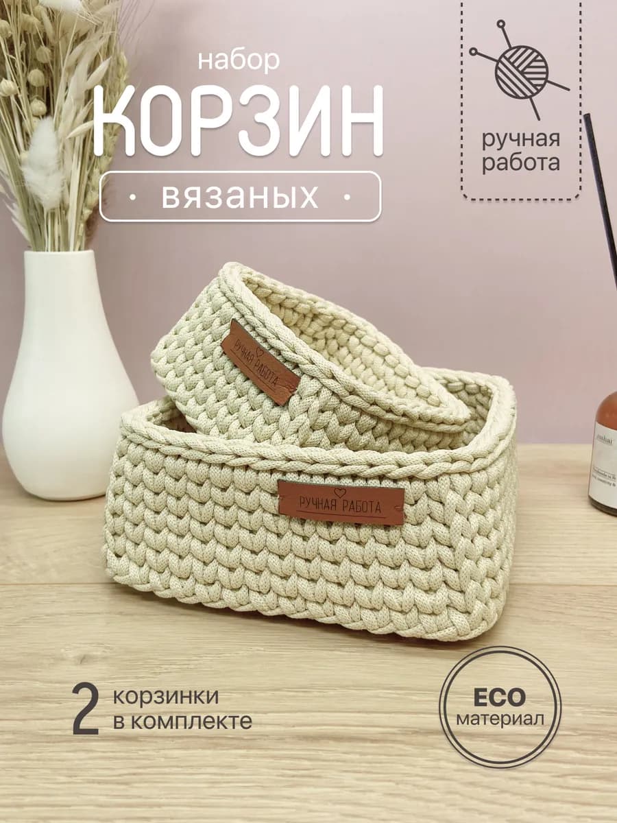 Корзина для хранения плетеная набор 2 шт