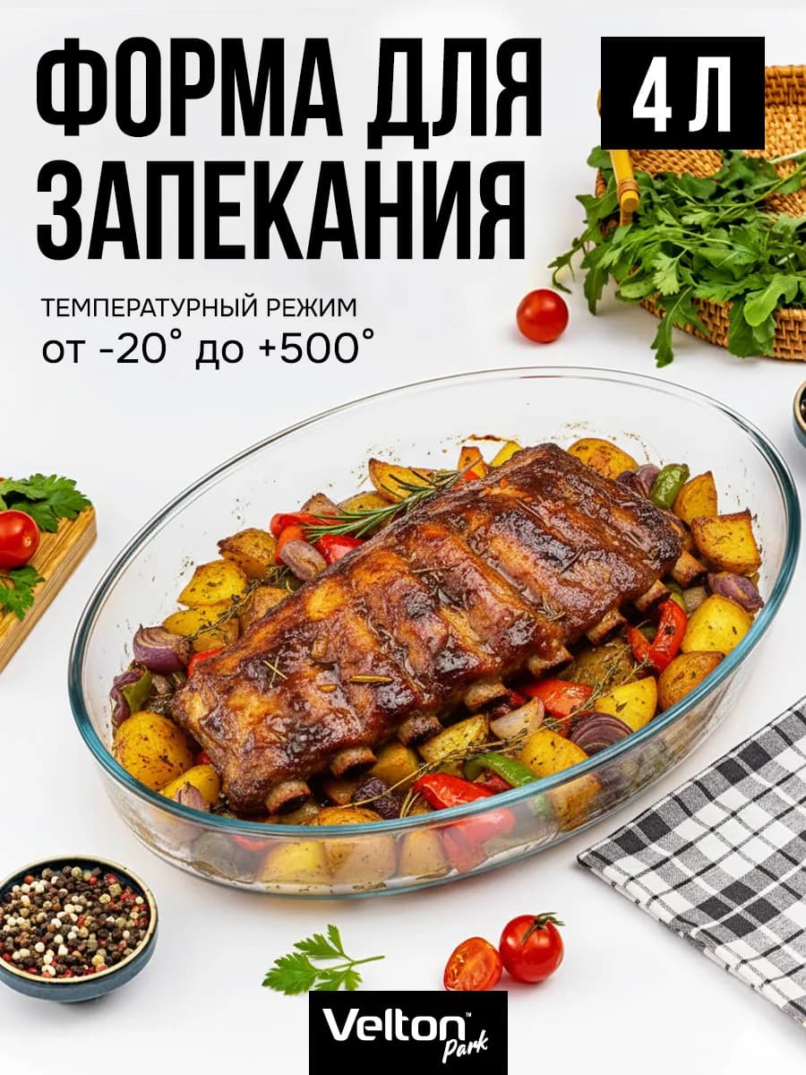 Форма для запекания и выпечки стеклянная овальная
