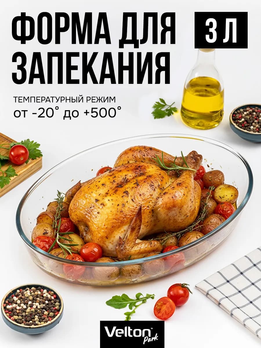 Форма для запекания и выпечки стеклянная овальная