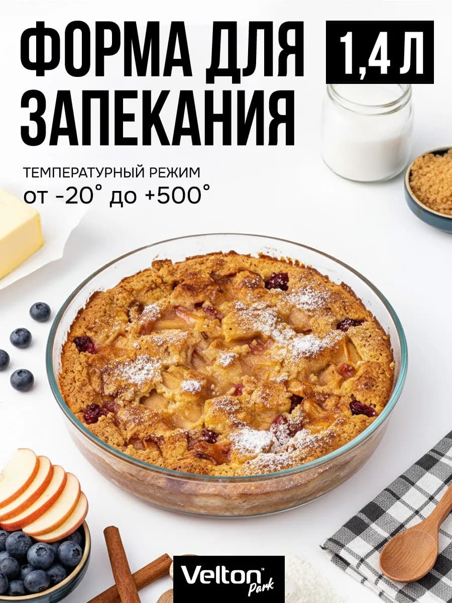 Форма для запекания и выпечки стеклянная круглая