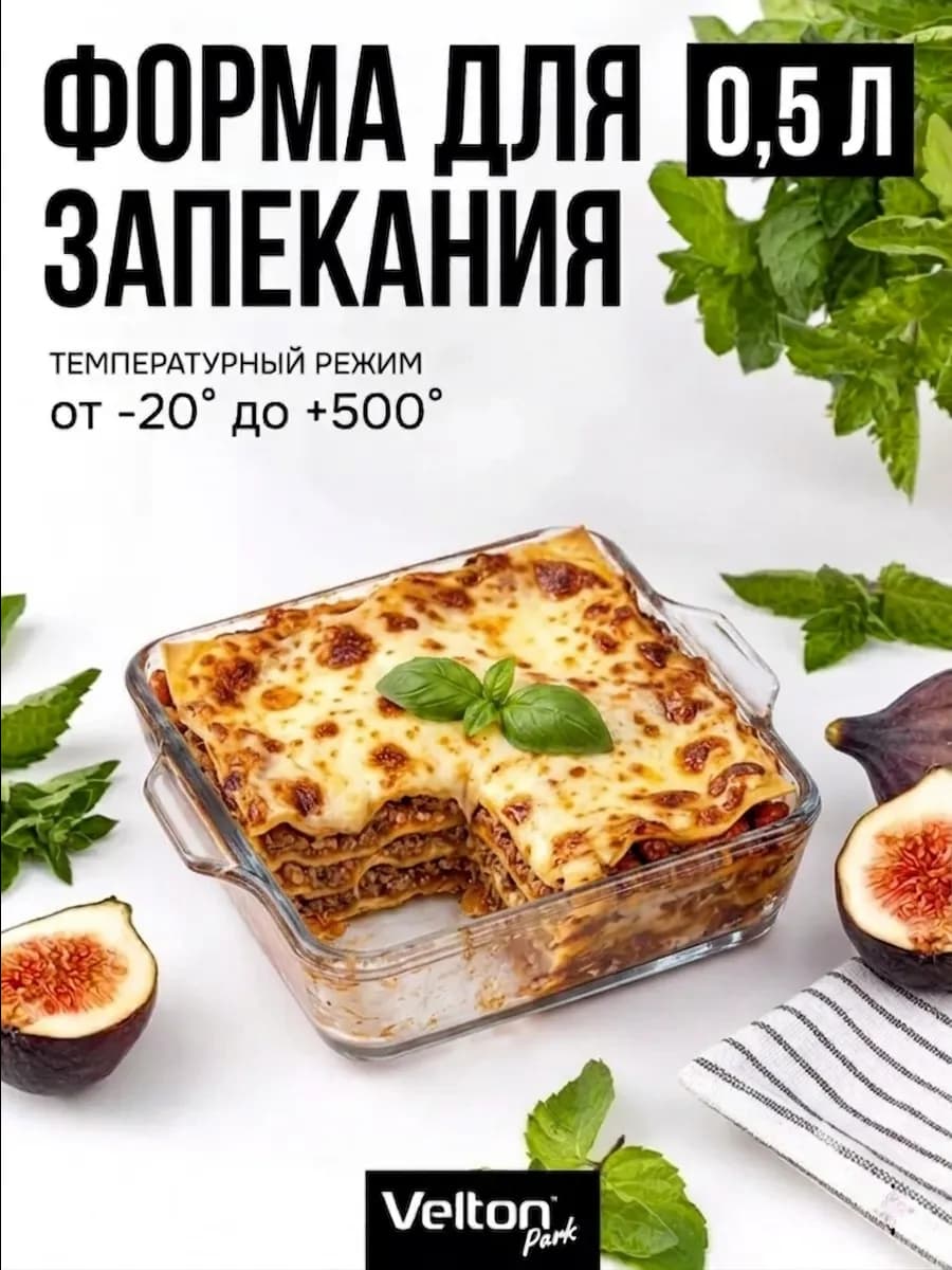 Форма для запекания и выпечки стеклянная квадратная