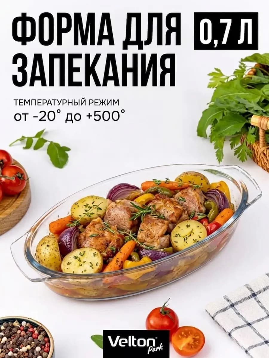 Форма для запекания и выпечки стеклянная овальная