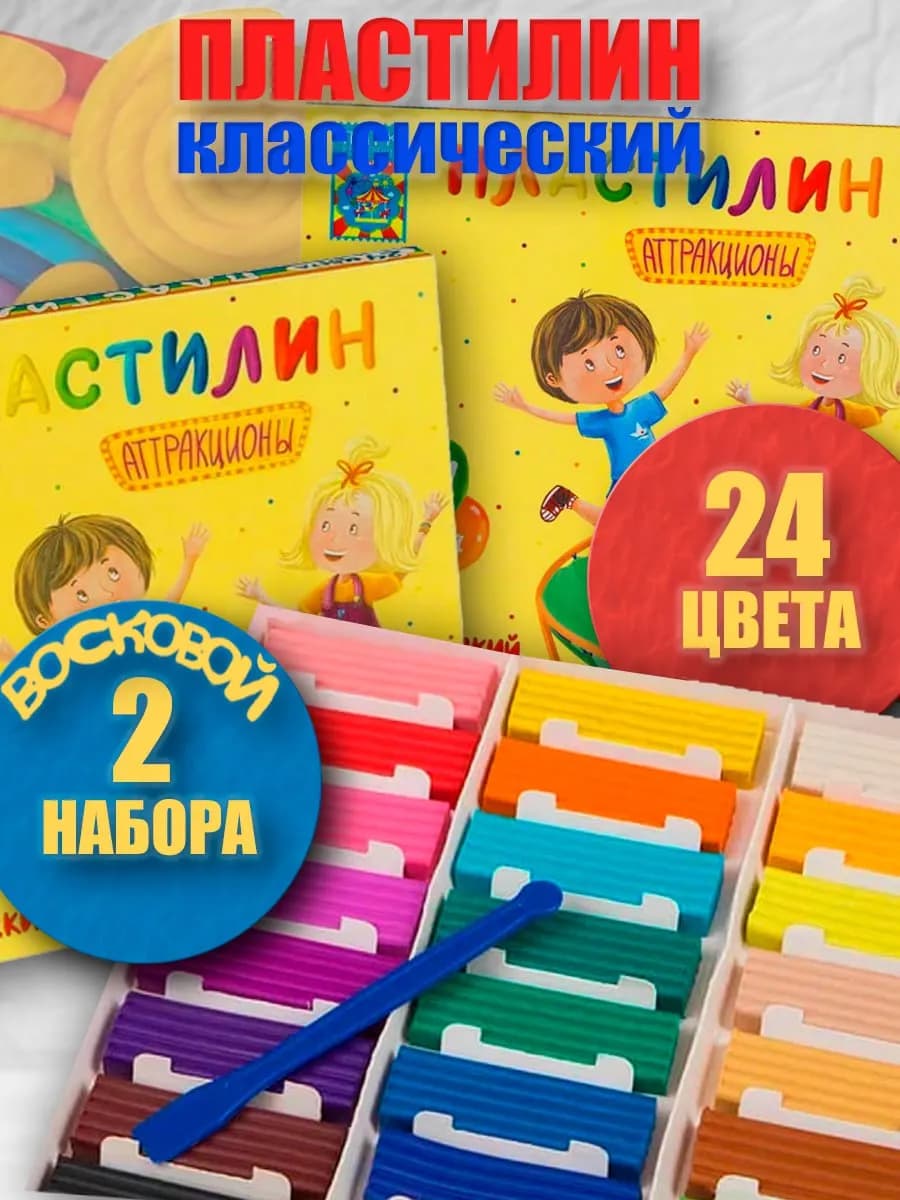 Пластилин Восковой Мягкий 24 цвета