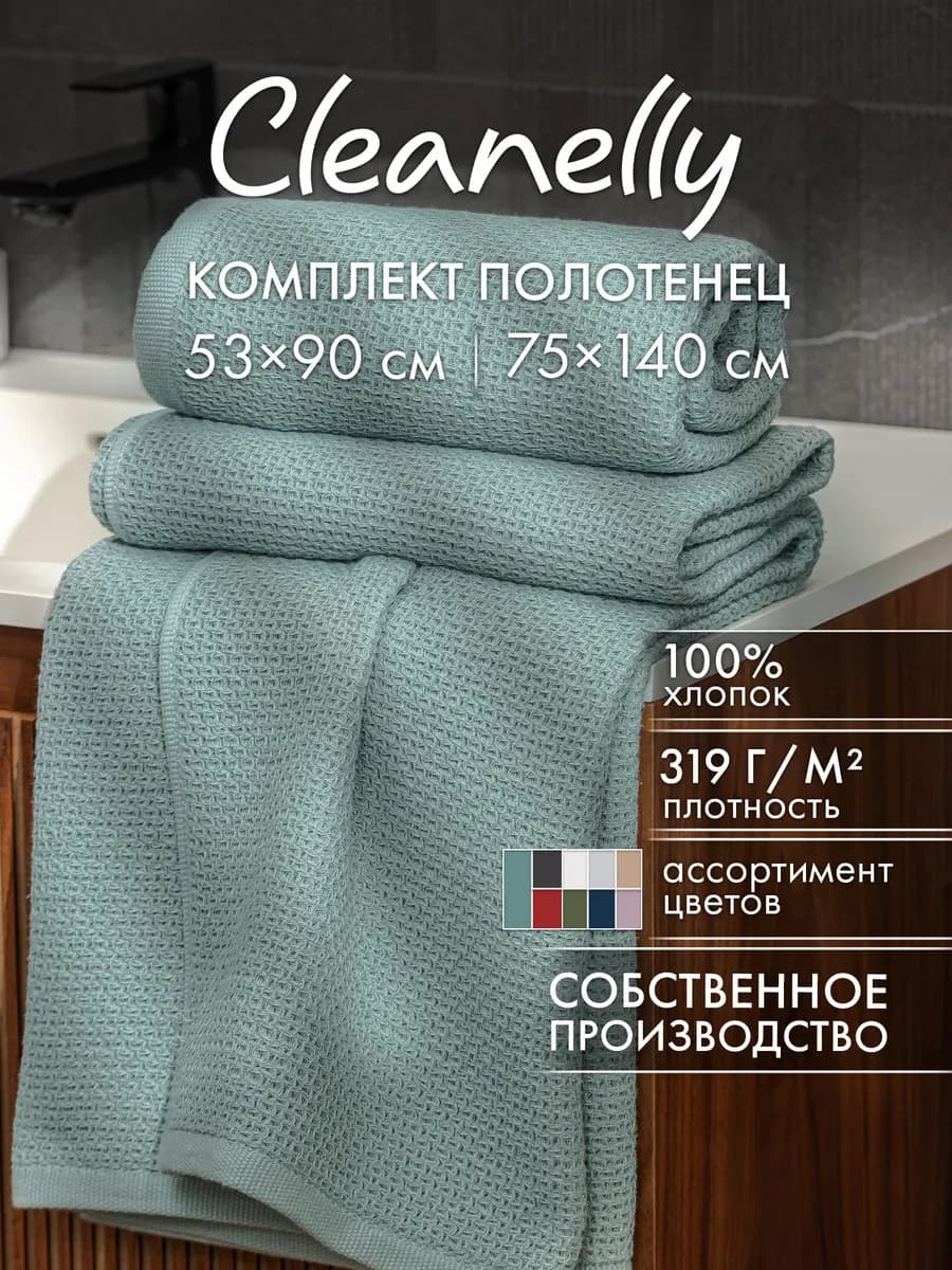 Полотенце вафельное рельефное набор 2 шт