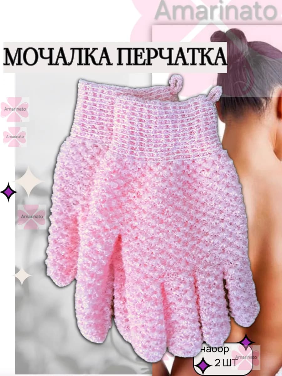 Мочалка перчатка для душа 2шт