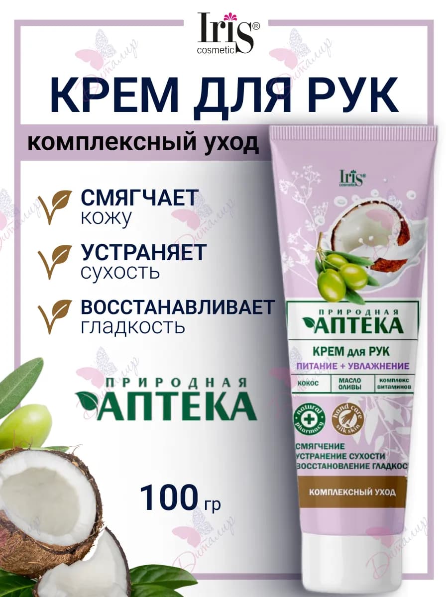 Крем для рук питание и увлажнение природная аптека Iris