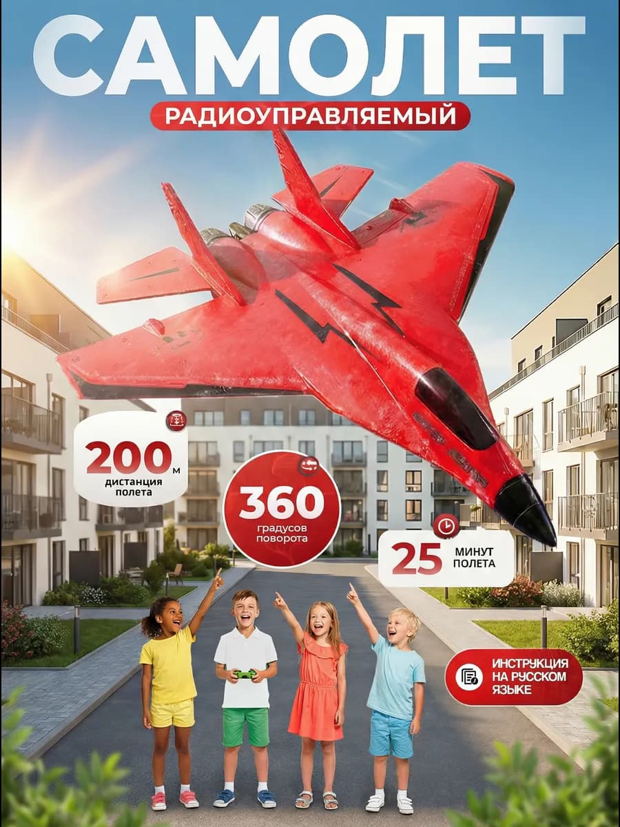 Самолет на пульте управления