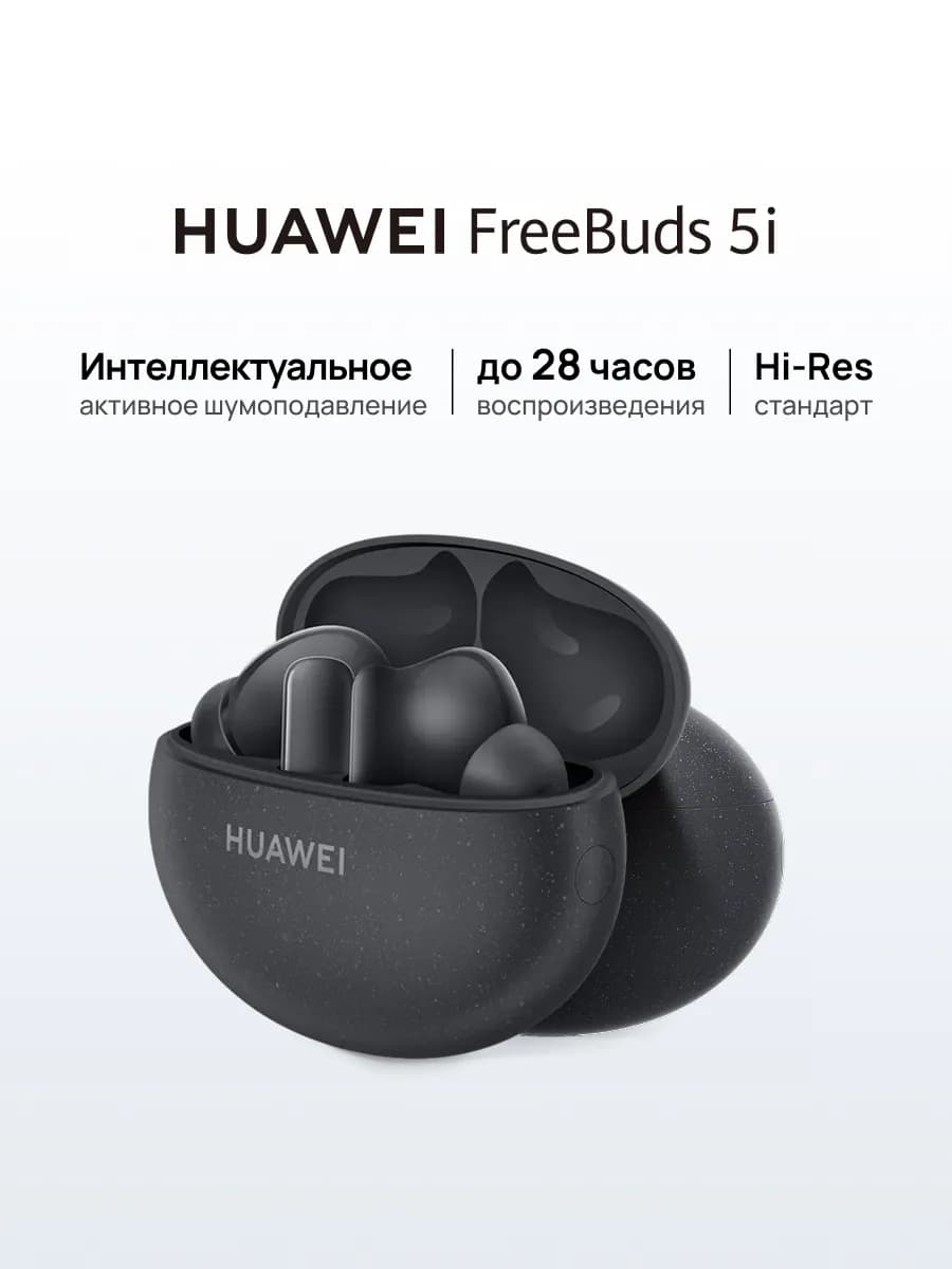 Наушники беспроводные FreeBuds 5i T0014, черный