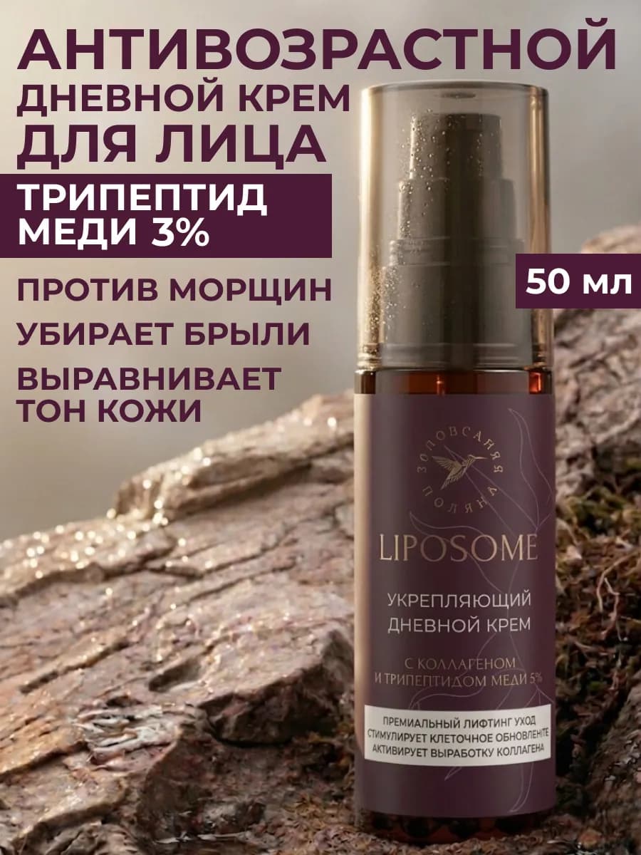 Дневной антивозрастной крем для лица с лифтинг эффектом и тр…