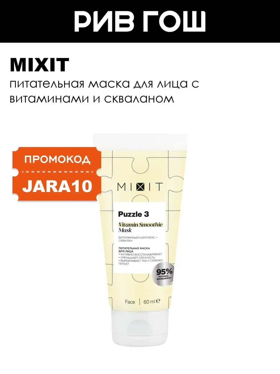 Маска для лица Puzzle 3 питательная 60 мл