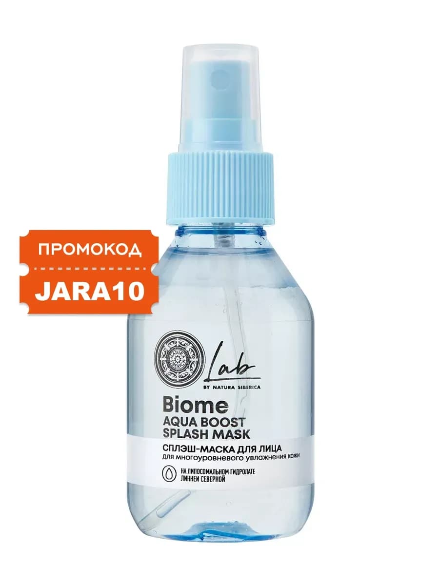 Сплэш-маска для лица Lab Biome Aqua Boost, 100 мл