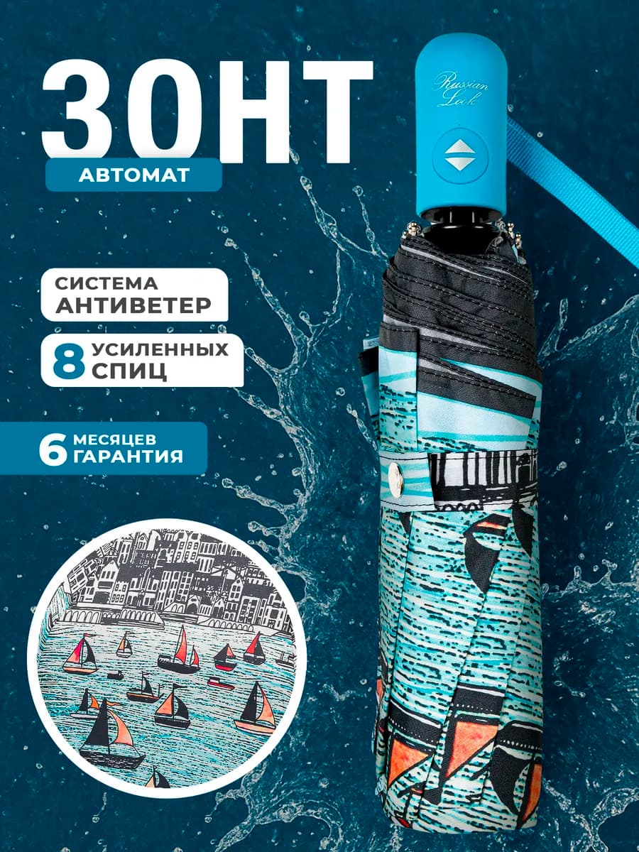 Зонт автомат антиветер