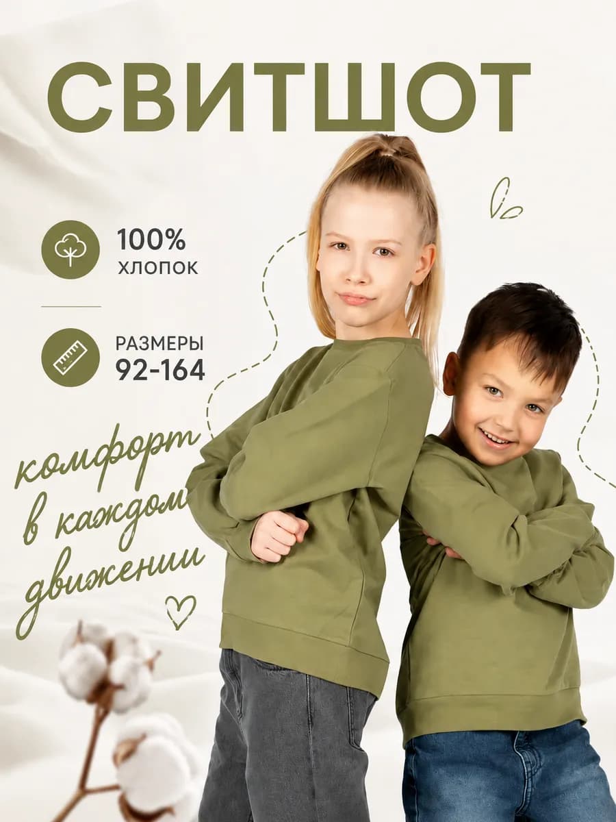 Свитшот детский без начеса для школы и прогулок