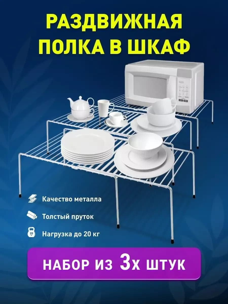 Раздвижная полка в шкаф на кухню металлическая 3 шт
