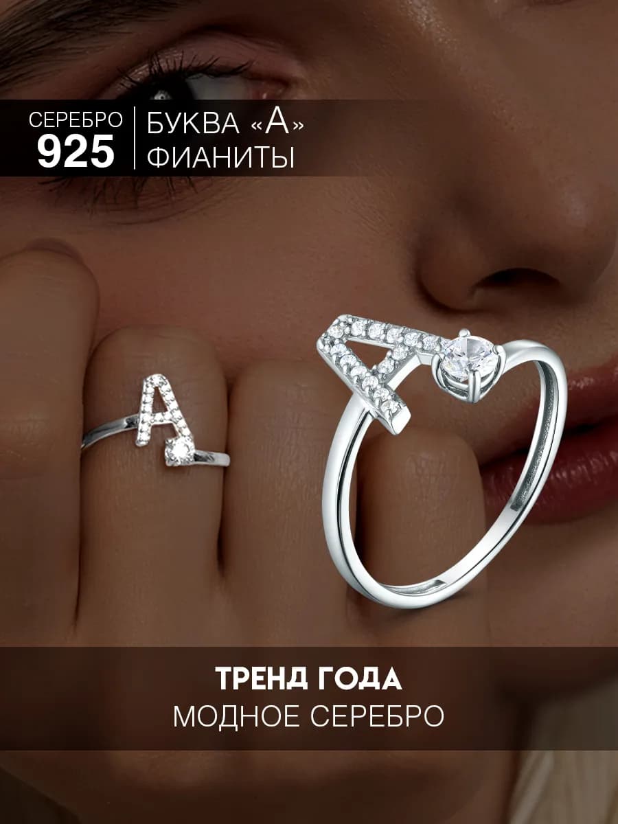 Кольцо серебро 925 буква A