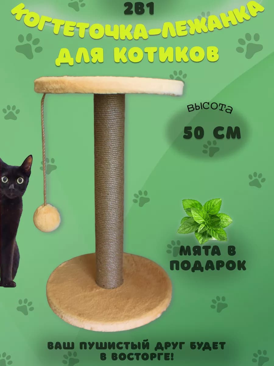 Когтеточка джутовая напольная для кошек