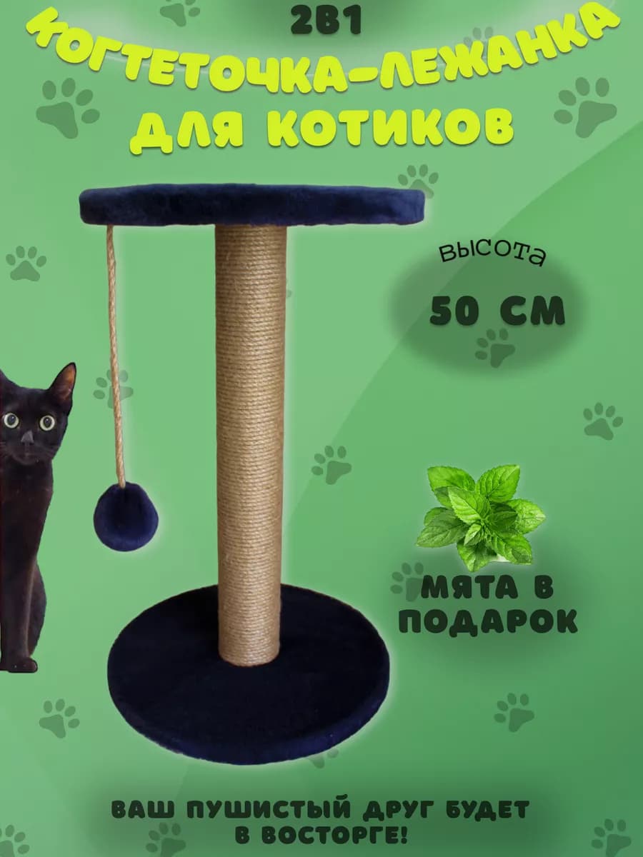 Когтеточка джутовая напольная для кошек