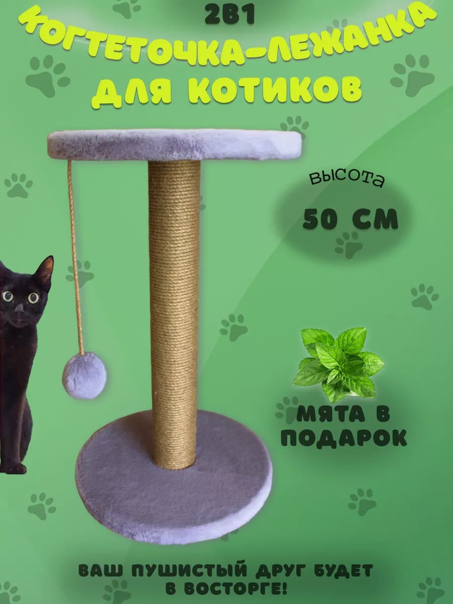Когтеточка джутовая напольная для кошек