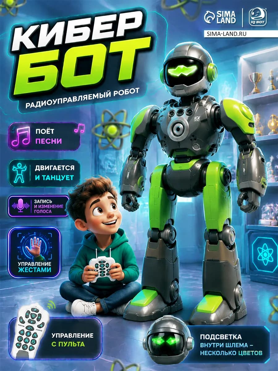 Робот игрушка интерактивный на пульте