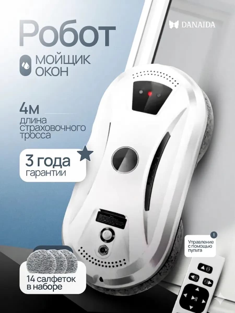 W13 Робот мойщик окон