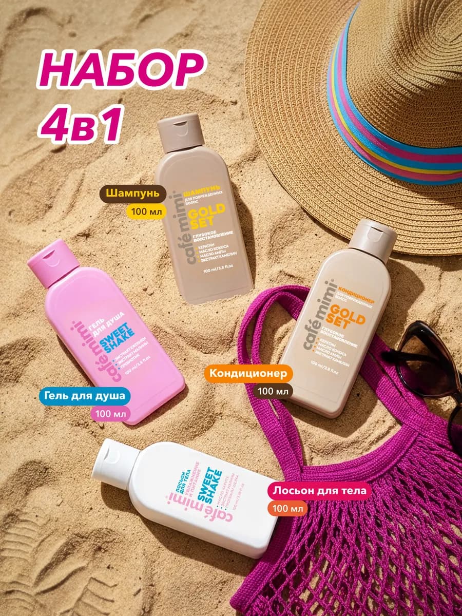 Шампунь, кондиционер, гель для душа и лосьон для тела