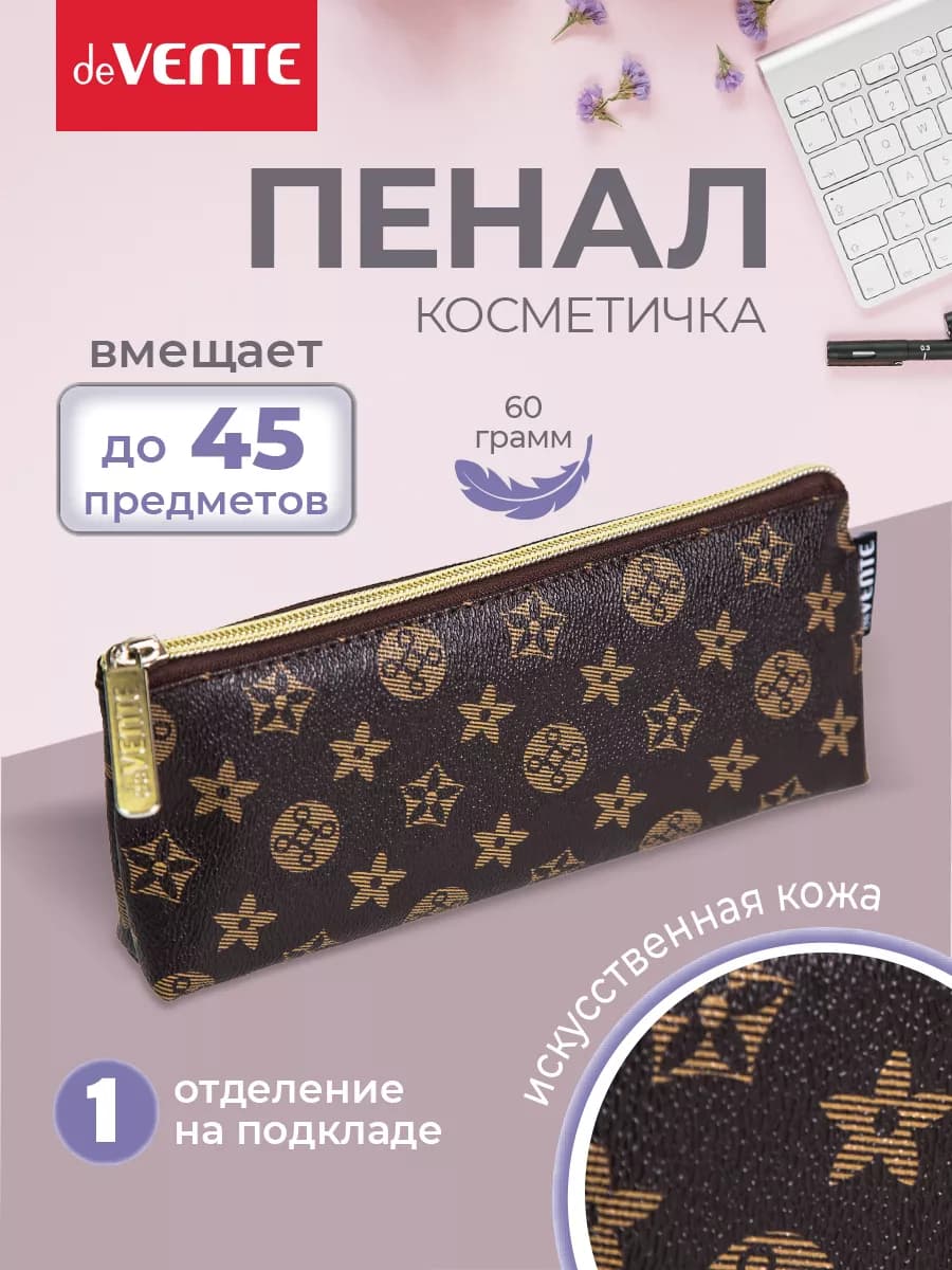 Пенал школьный, косметичка женская эстетичная