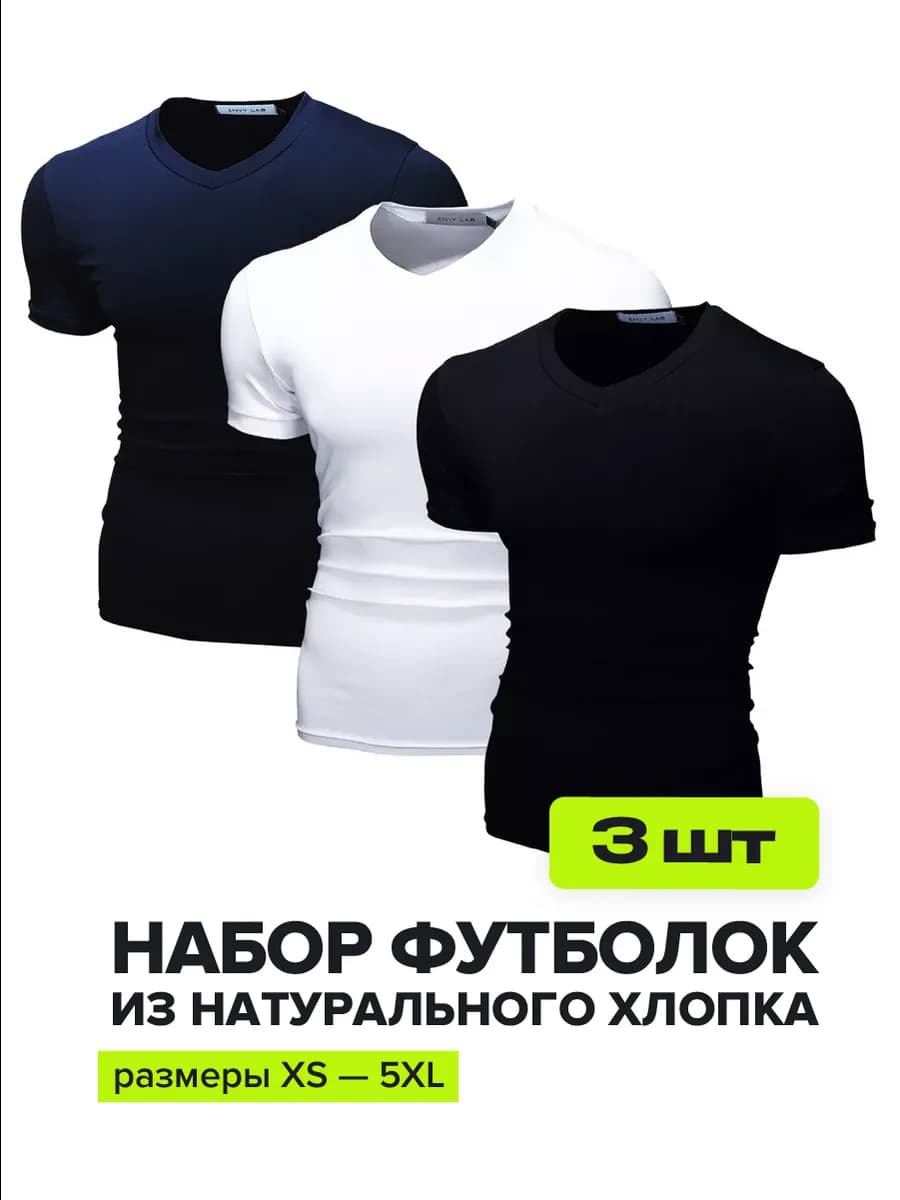 Футболка мужская набор 3 шт