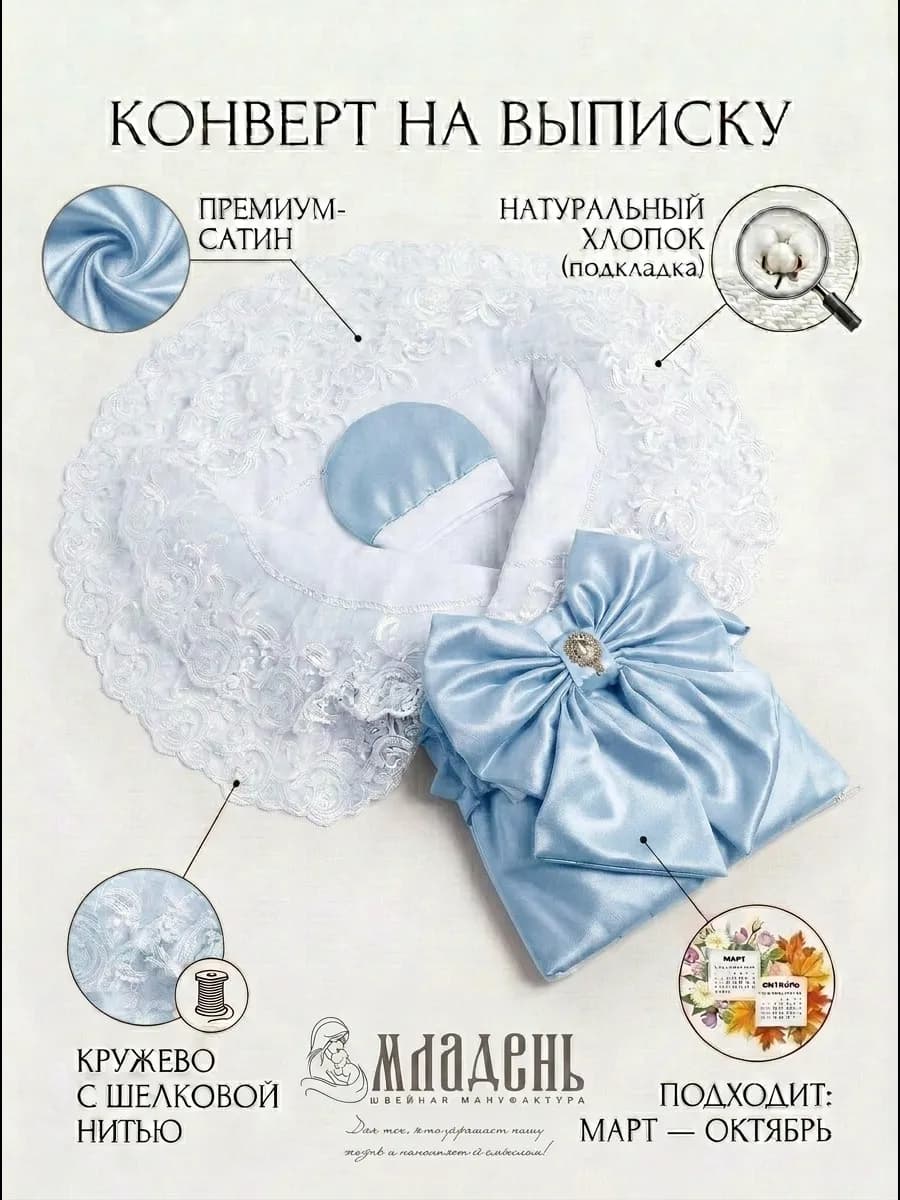 Конверт на выписку весна, лето