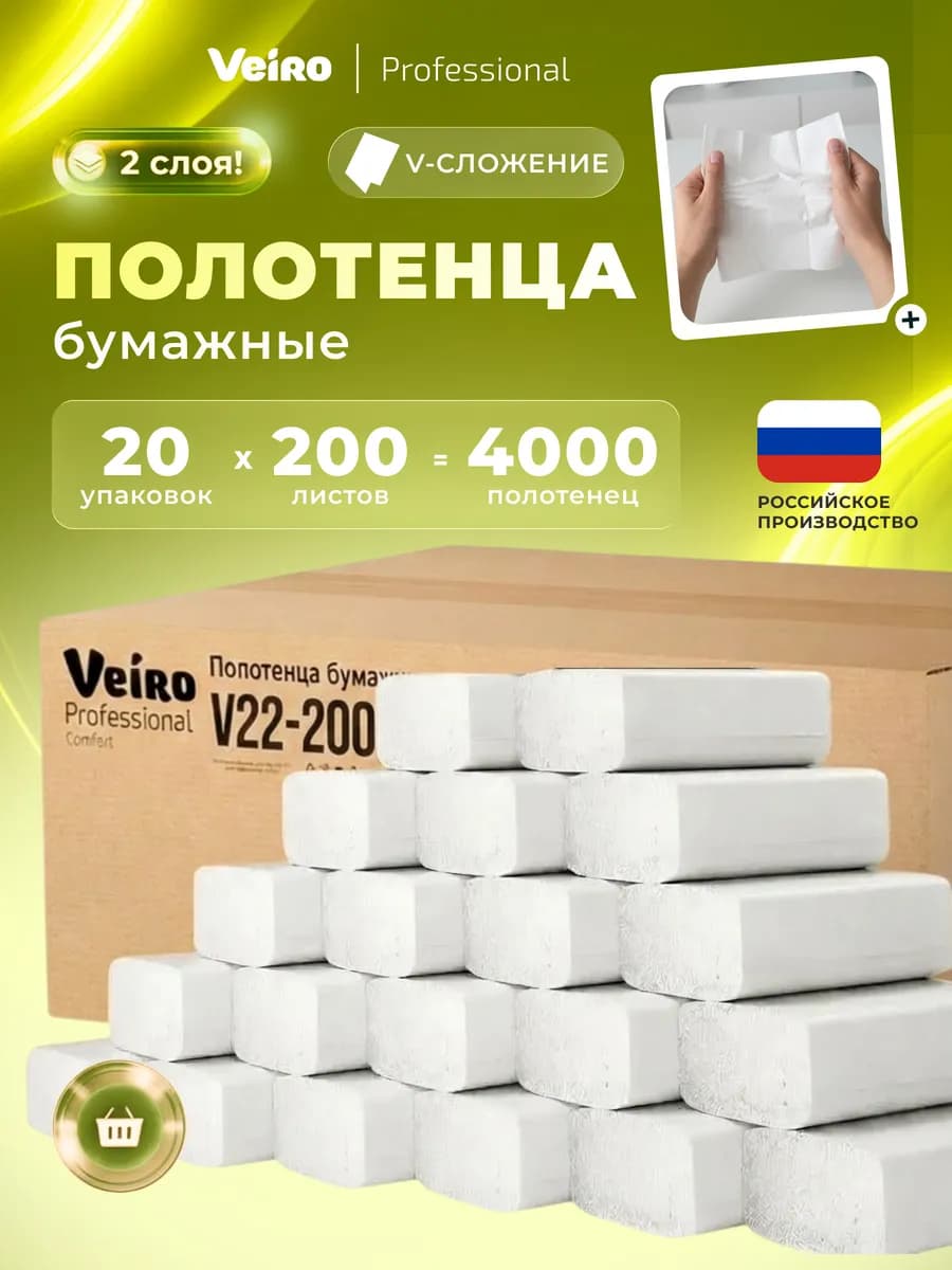 Бумажные полотенца для диспенсера, 2 слоя, 20 пачек