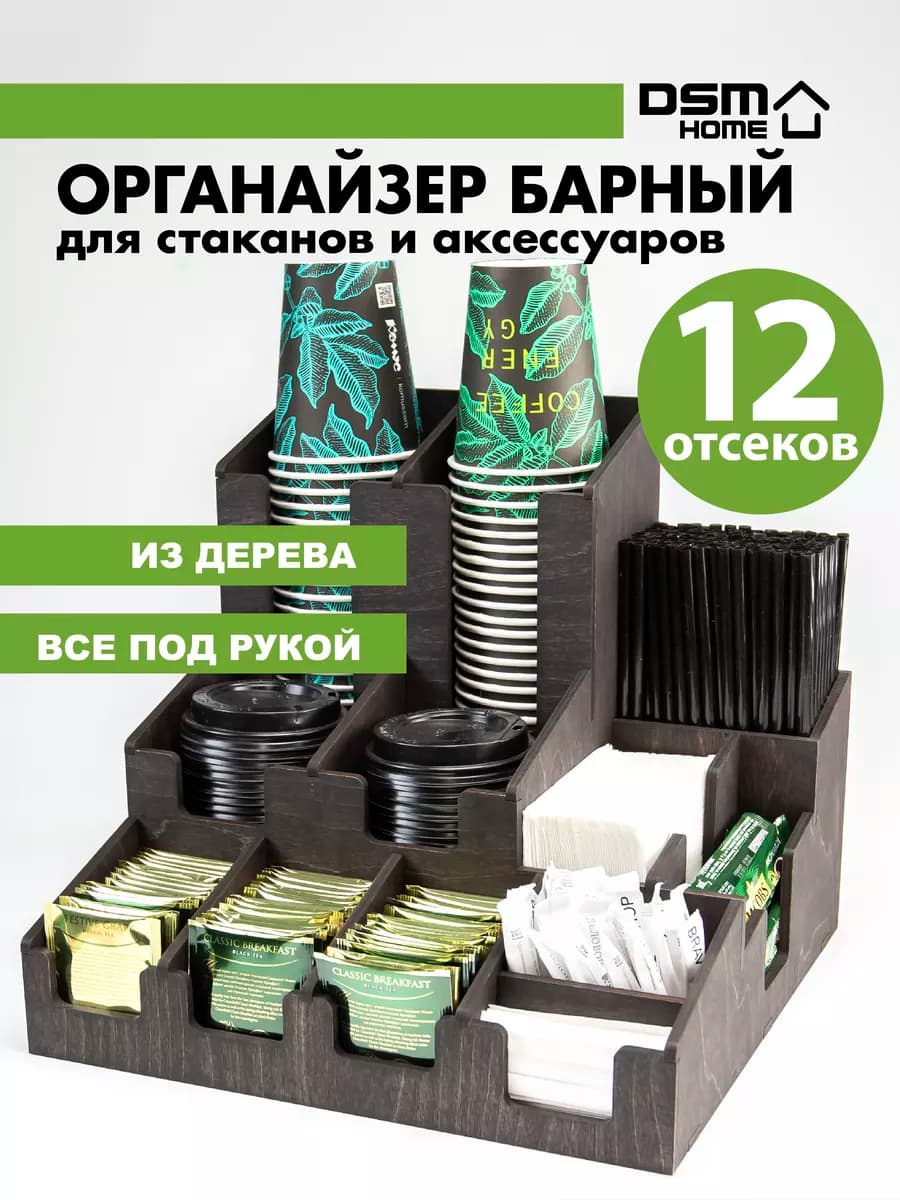 Органайзер барный деревянный Сантон