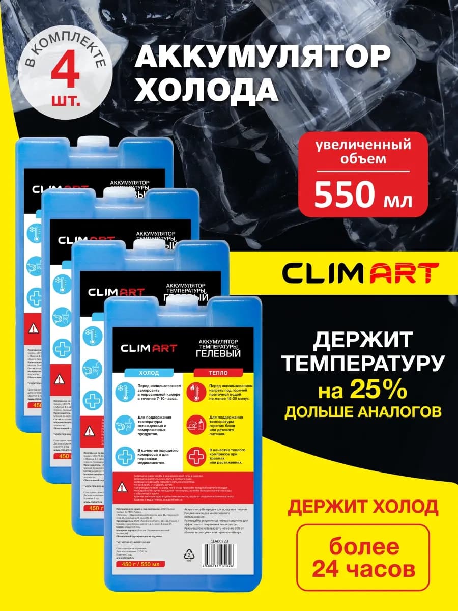 Аккумулятор холода хладоэлемент для термосумок 4 шт