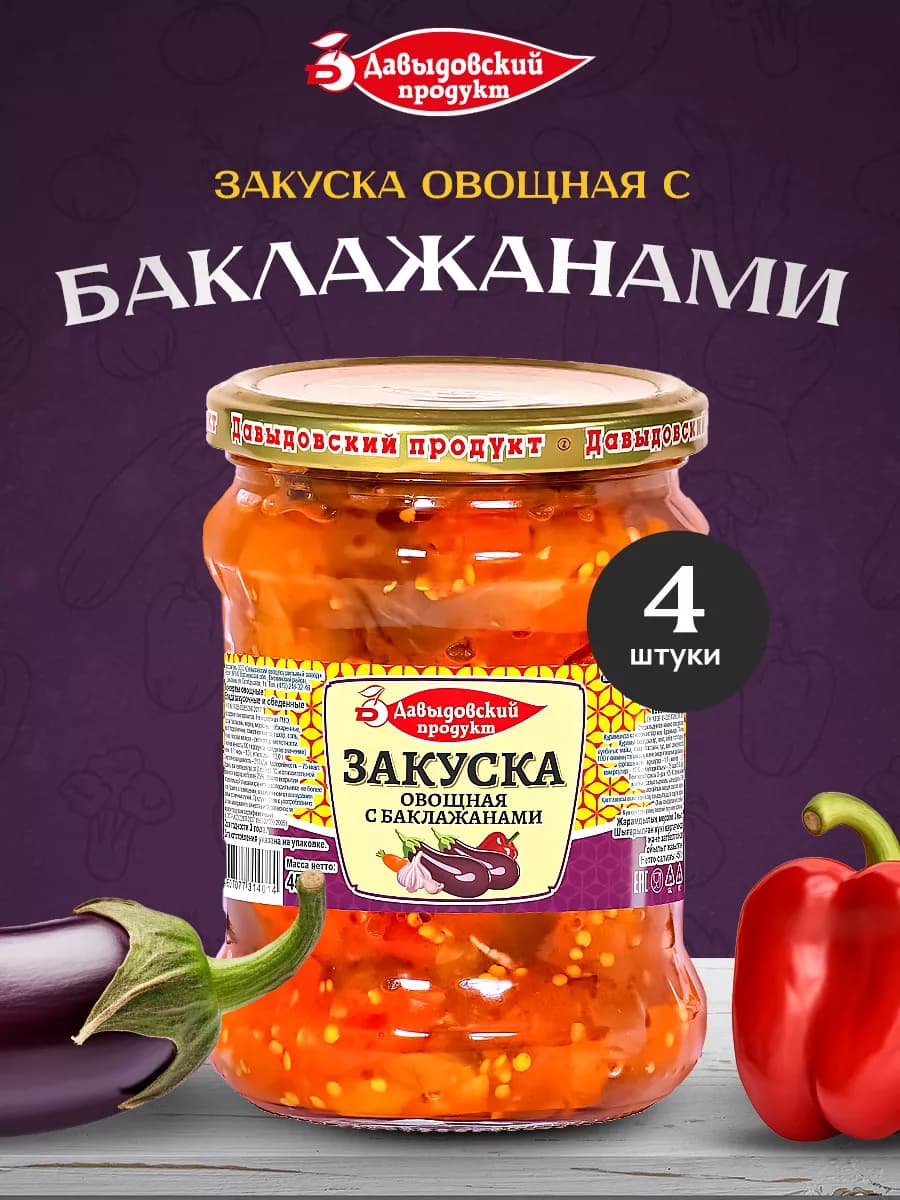 Закуска овощная с баклажанами - 4шт по 450г