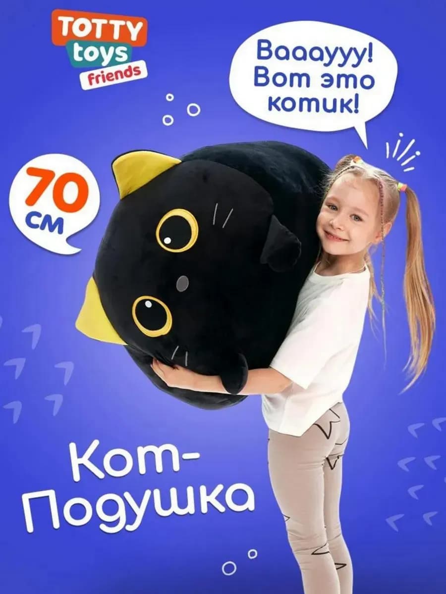 Мягкая игрушка Кот кругляш, 70 см