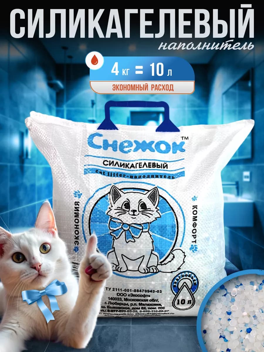 Силикагелевый наполнитель - 10л 4кг