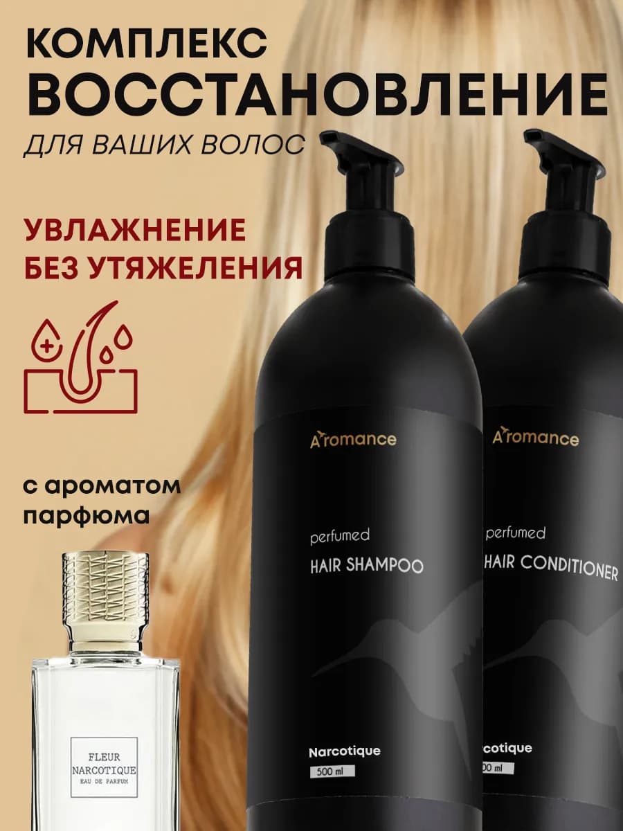 Шампунь и бальзам-кондиционер для волос