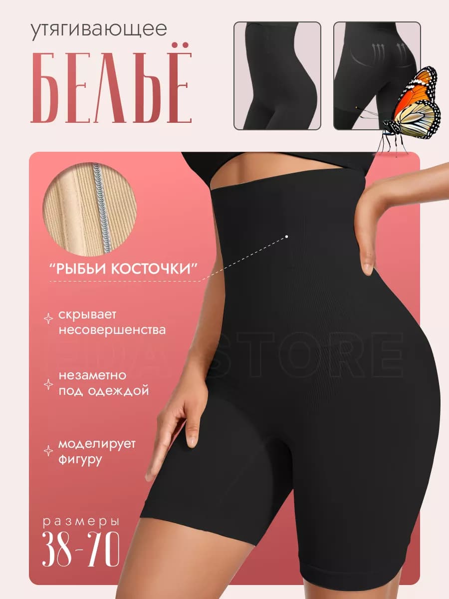 Утягивающее белье Корректирующая утяжка для живота и боков