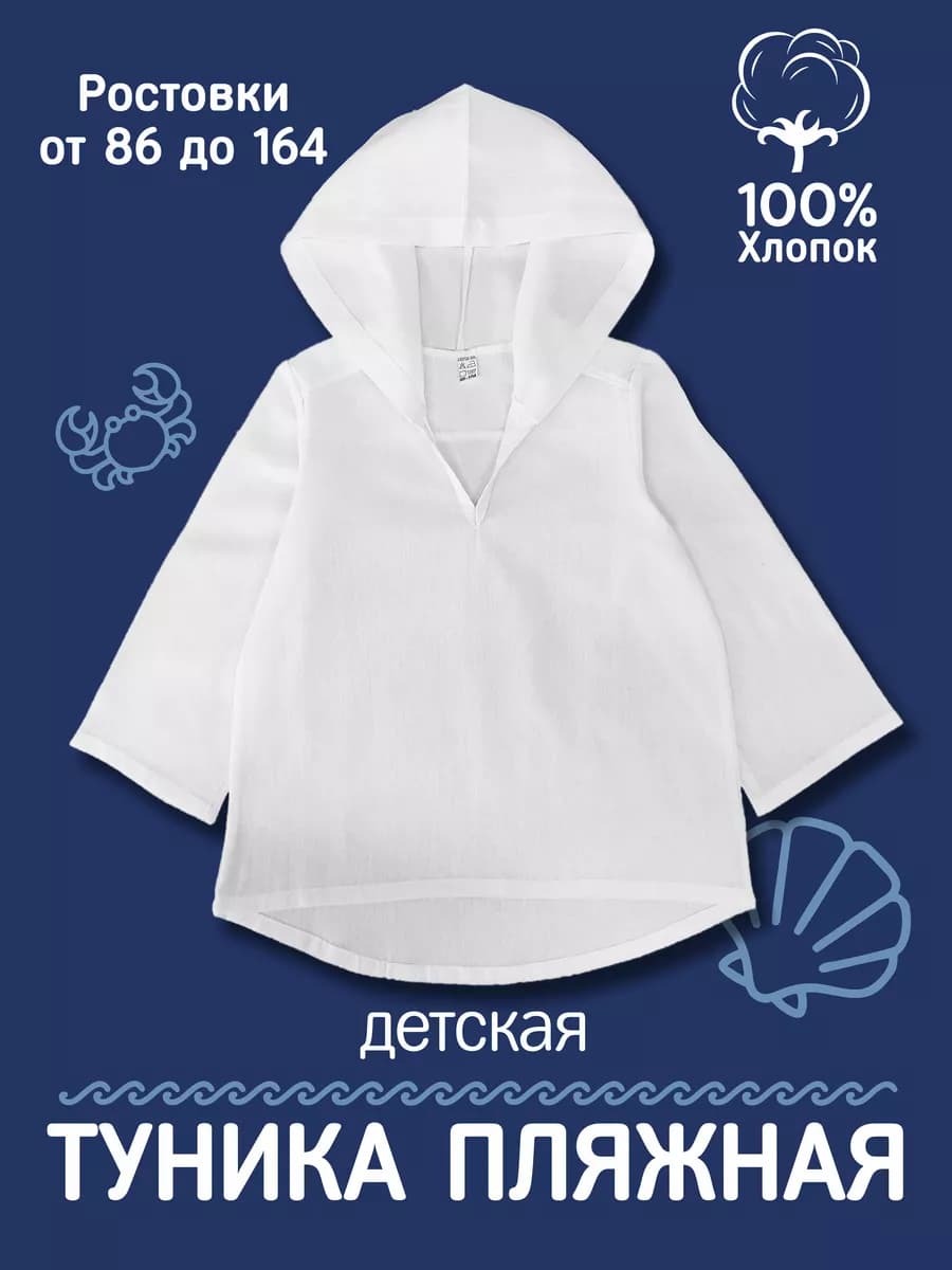 Туника пляжная детская