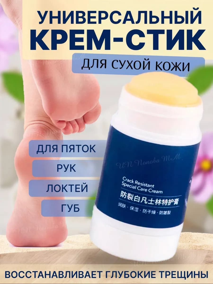 Универсальный крем стик для ног и кожи