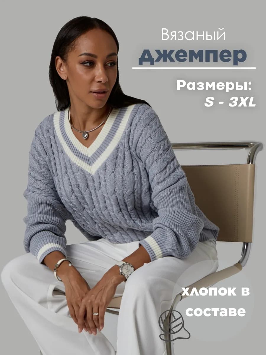 Джемпер оверсайз