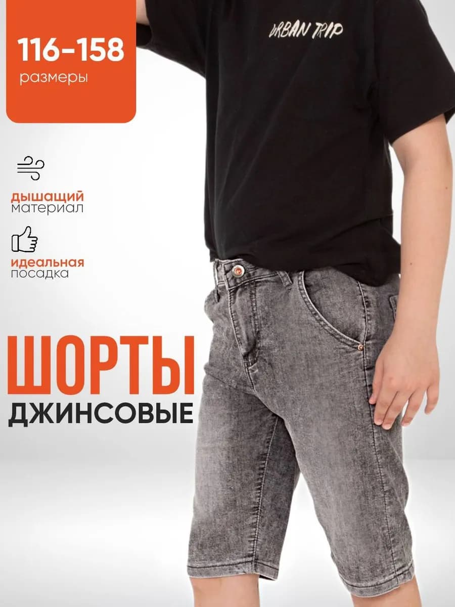 Шорты джинсовые для мальчика