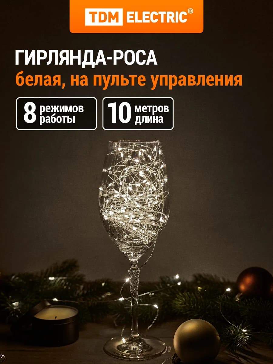 Гирлянда "Роса 100-Д" 10 м, 100LED, белый, ПДУ, USB, TDM - фото 1