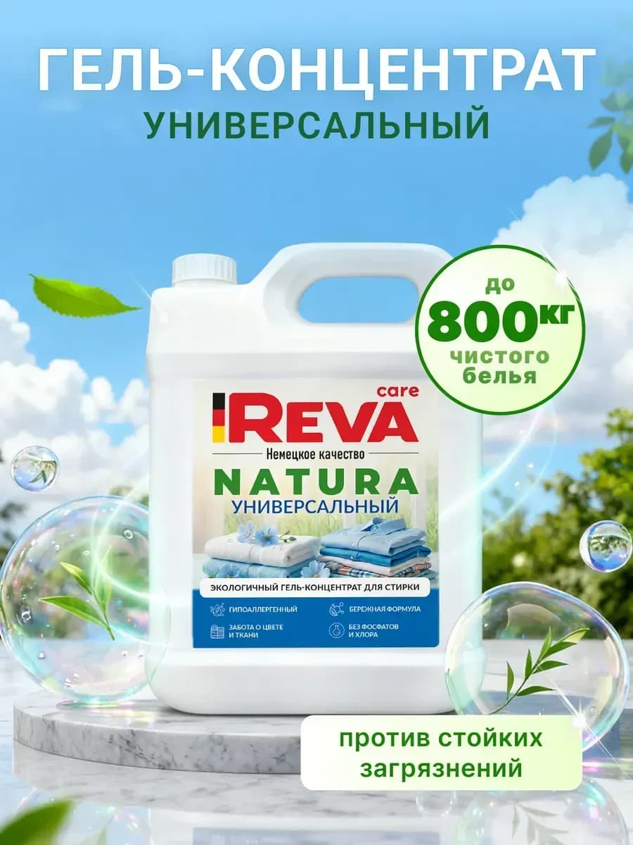 Гель для стирки 5 литров