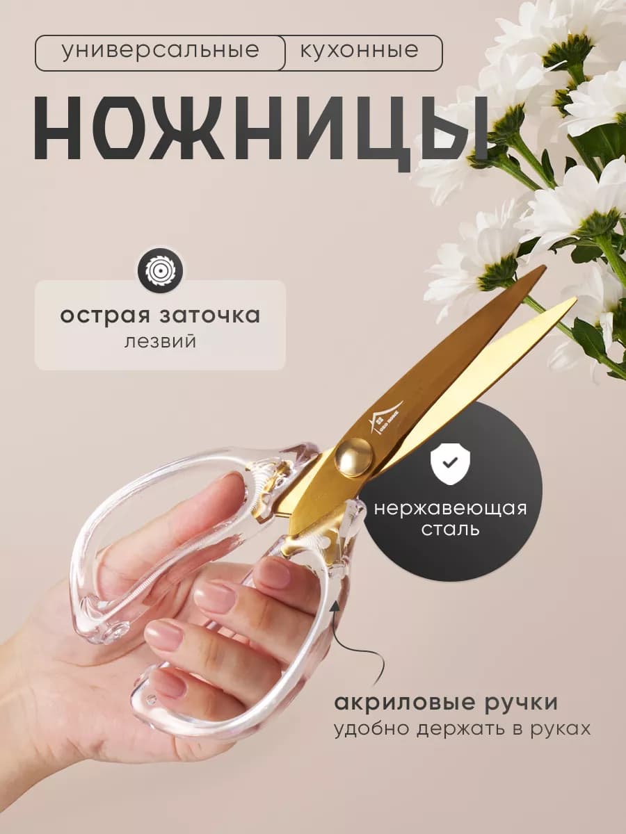 Ножницы кухонные золотые