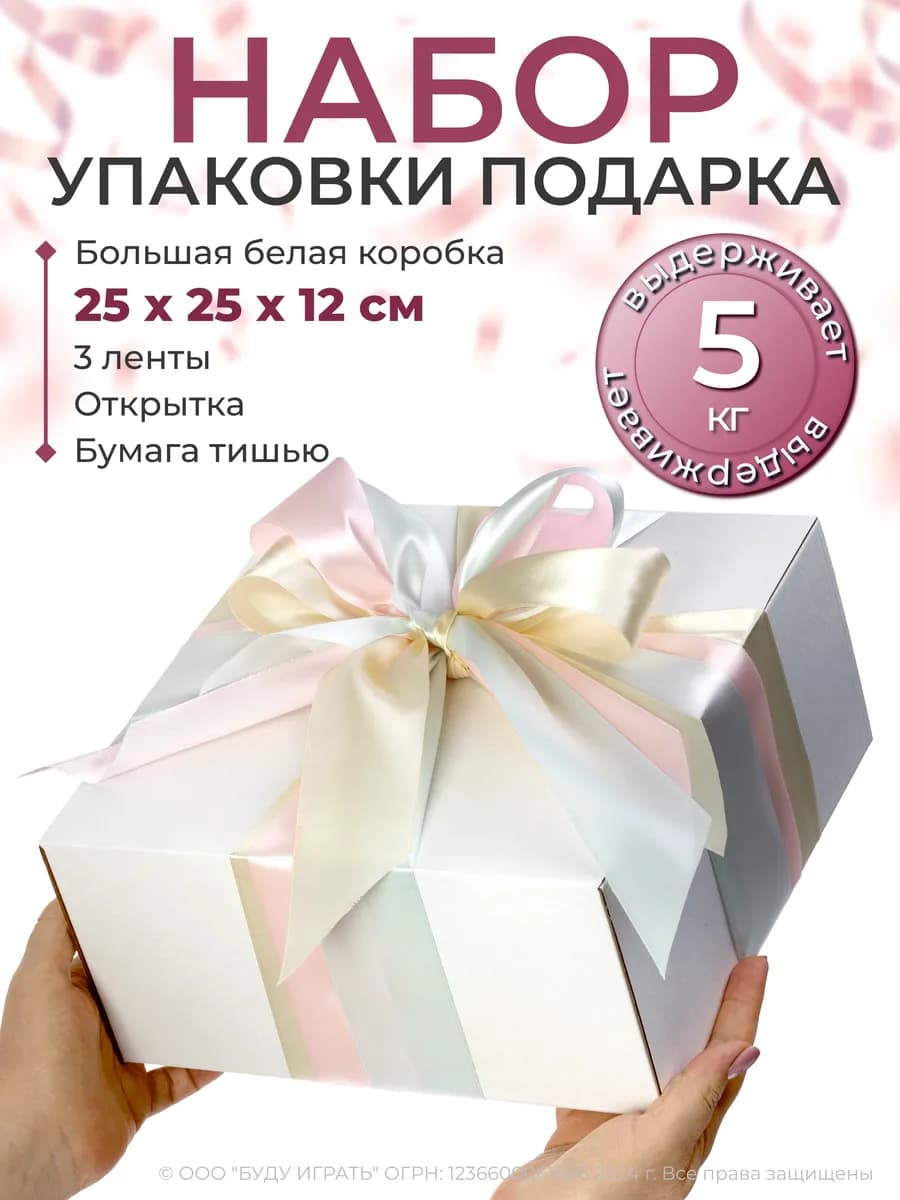Подарочная коробка большая набор